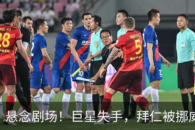 悬念剧场！巨星失手，拜仁被挪威黑马绝平